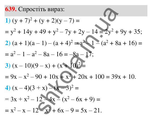 Відповідь до завдання 639 (с. 144) з алгебри для 7 класу (Мерзляк, 2024): 16. Квадрат суми та квадрат різниці двох виразів