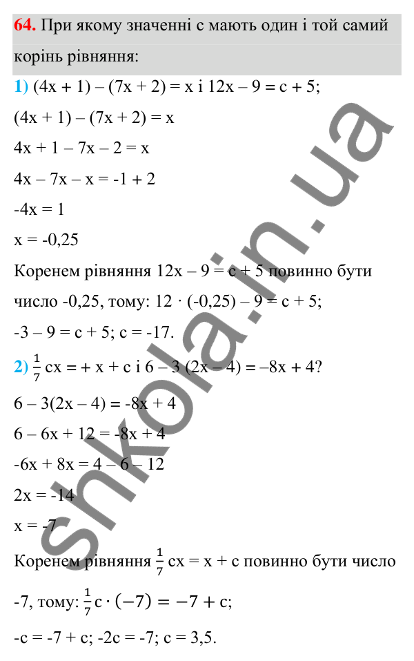 Відповідь до завдання 64 (с. 21) з алгебри для 7 класу (Мерзляк, 2024): 2. Лінійне рівняння з однією змінною