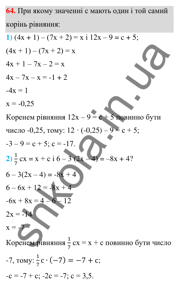 Завдання 64 Відповідь до завдання 64 (с. 21) з алгебри для 7 класу (Мерзляк, 2024): 2. Лінійне рівняння з однією змінною