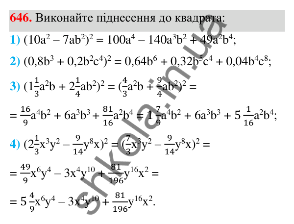 Відповідь до завдання 646 (с. 145) з алгебри для 7 класу (Мерзляк, 2024): 16. Квадрат суми та квадрат різниці двох виразів