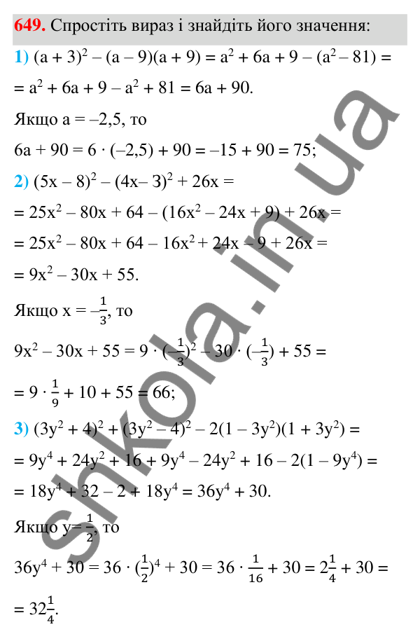 Відповідь до завдання 649 (с. 146) з алгебри для 7 класу (Мерзляк, 2024): 16. Квадрат суми та квадрат різниці двох виразів