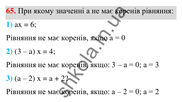 Відповідь до завдання 65 (с. 21) з алгебри для 7 класу (Мерзляк, 2024): 2. Лінійне рівняння з однією змінною