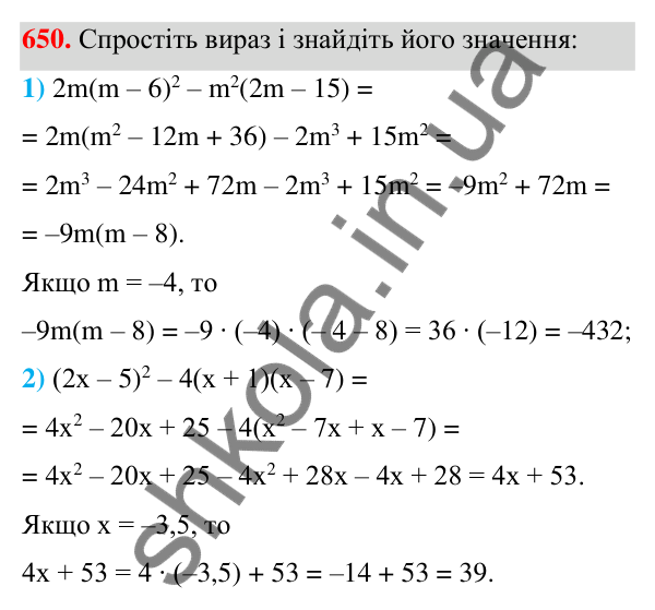 Відповідь до завдання 650 (с. 146) з алгебри для 7 класу (Мерзляк, 2024): 16. Квадрат суми та квадрат різниці двох виразів