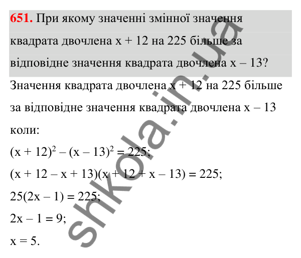 Відповідь до завдання 651 (с. 146) з алгебри для 7 класу (Мерзляк, 2024): 16. Квадрат суми та квадрат різниці двох виразів