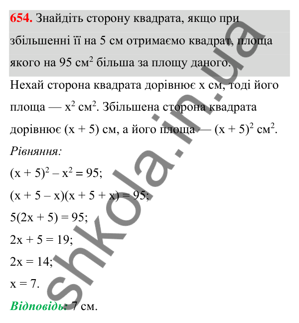 Відповідь до завдання 654 (с. 146) з алгебри для 7 класу (Мерзляк, 2024): 16. Квадрат суми та квадрат різниці двох виразів