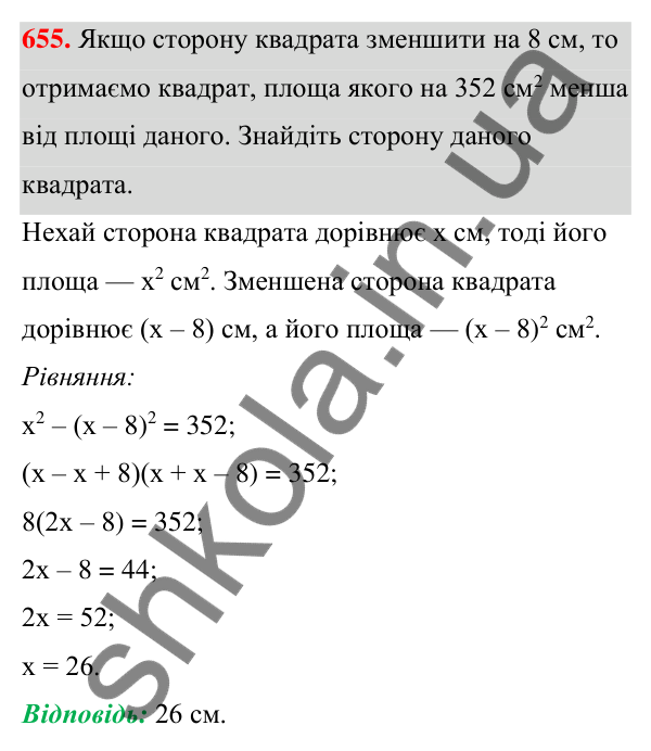 Відповідь до завдання 655 (с. 146) з алгебри для 7 класу (Мерзляк, 2024): 16. Квадрат суми та квадрат різниці двох виразів