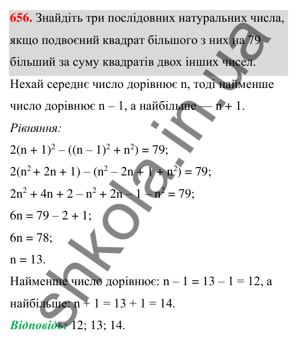 Відповідь до завдання 656 (с. 147) з алгебри для 7 класу (Мерзляк, 2024): 16. Квадрат суми та квадрат різниці двох виразів