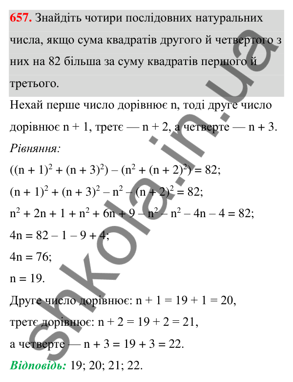 Відповідь до завдання 657 (с. 147) з алгебри для 7 класу (Мерзляк, 2024): 16. Квадрат суми та квадрат різниці двох виразів