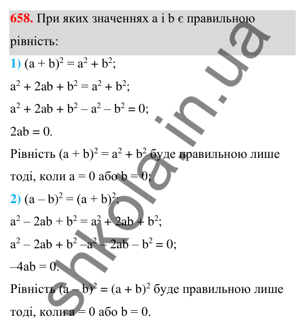 Відповідь до завдання 658 (с. 147) з алгебри для 7 класу (Мерзляк, 2024): 16. Квадрат суми та квадрат різниці двох виразів