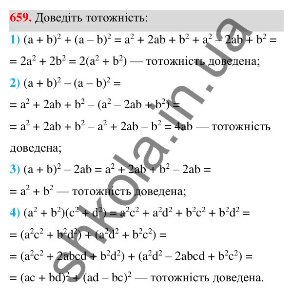 Відповідь до завдання 659 (с. 147) з алгебри для 7 класу (Мерзляк, 2024): 16. Квадрат суми та квадрат різниці двох виразів