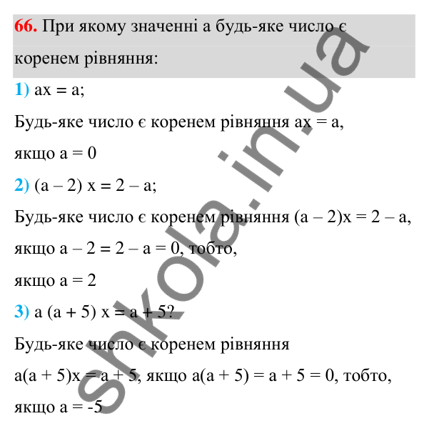 Відповідь до завдання 66 (с. 21) з алгебри для 7 класу (Мерзляк, 2024): 2. Лінійне рівняння з однією змінною