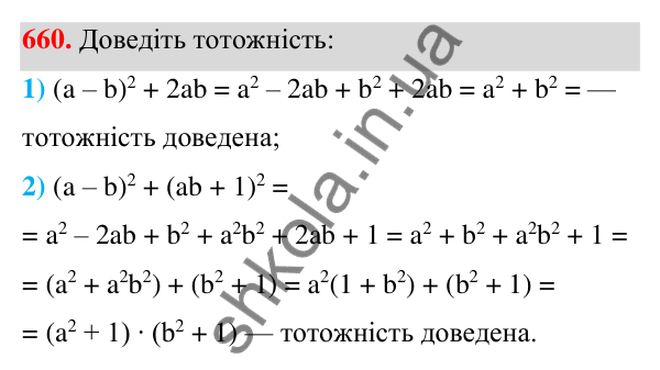 Відповідь до завдання 660 (с. 147) з алгебри для 7 класу (Мерзляк, 2024): 16. Квадрат суми та квадрат різниці двох виразів