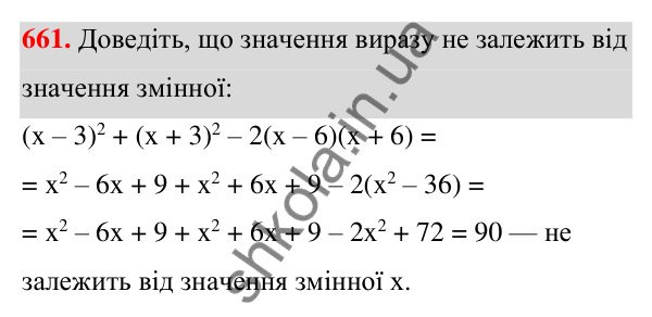 Відповідь до завдання 661 (с. 147) з алгебри для 7 класу (Мерзляк, 2024): 16. Квадрат суми та квадрат різниці двох виразів