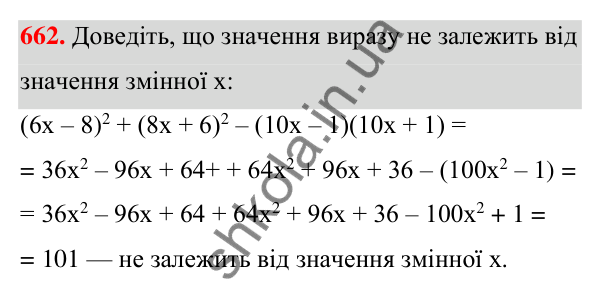 Відповідь до завдання 662 (с. 147) з алгебри для 7 класу (Мерзляк, 2024): 16. Квадрат суми та квадрат різниці двох виразів