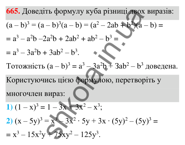 Відповідь до завдання 665 (с. 147) з алгебри для 7 класу (Мерзляк, 2024): 16. Квадрат суми та квадрат різниці двох виразів