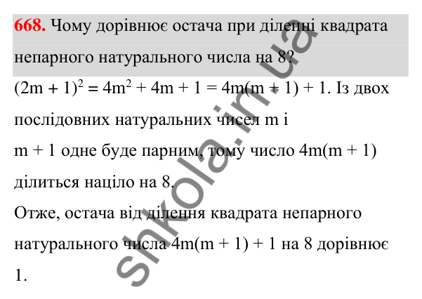 Відповідь до завдання 668 (с. 148) з алгебри для 7 класу (Мерзляк, 2024): 16. Квадрат суми та квадрат різниці двох виразів