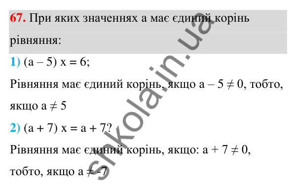 Відповідь до завдання 67 (с. 21) з алгебри для 7 класу (Мерзляк, 2024): 2. Лінійне рівняння з однією змінною
