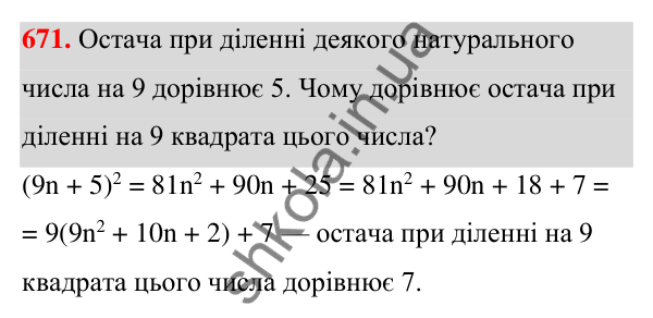 Відповідь до завдання 671 (с. 148) з алгебри для 7 класу (Мерзляк, 2024): 16. Квадрат суми та квадрат різниці двох виразів
