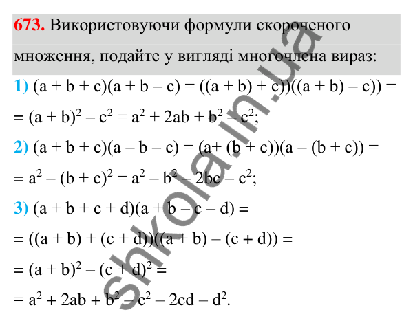 Відповідь до завдання 673 (с. 149) з алгебри для 7 класу (Мерзляк, 2024): 16. Квадрат суми та квадрат різниці двох виразів