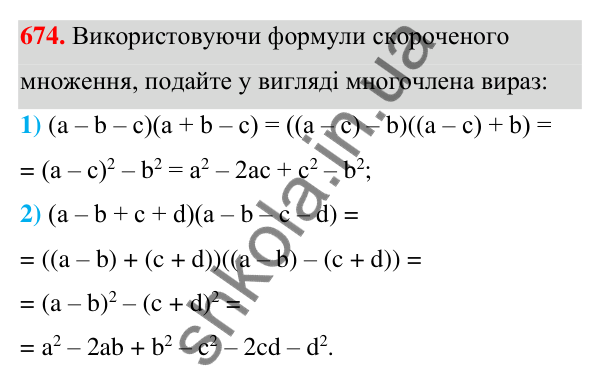 Відповідь до завдання 674 (с. 149) з алгебри для 7 класу (Мерзляк, 2024): 16. Квадрат суми та квадрат різниці двох виразів