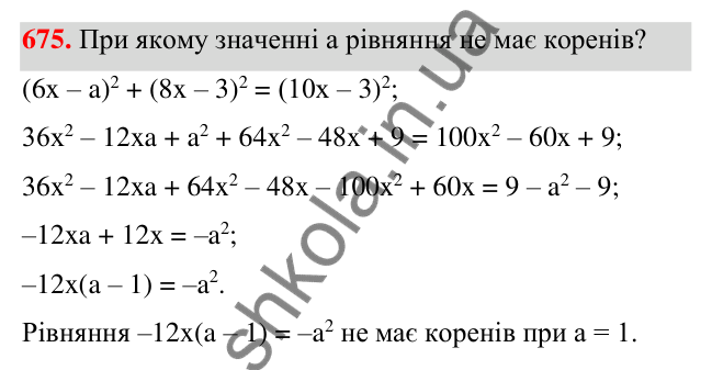Відповідь до завдання 675 (с. 149) з алгебри для 7 класу (Мерзляк, 2024): 16. Квадрат суми та квадрат різниці двох виразів