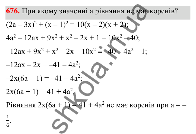 Відповідь до завдання 676 (с. 149) з алгебри для 7 класу (Мерзляк, 2024): 16. Квадрат суми та квадрат різниці двох виразів