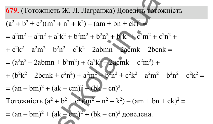Відповідь до завдання 679 (с. 149) з алгебри для 7 класу (Мерзляк, 2024): 16. Квадрат суми та квадрат різниці двох виразів