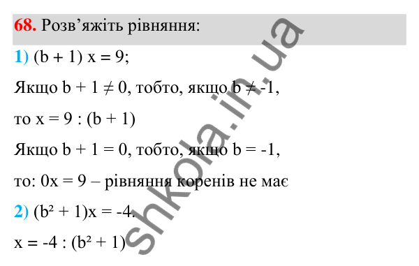 Відповідь до завдання 68 (с. 21) з алгебри для 7 класу (Мерзляк, 2024): 2. Лінійне рівняння з однією змінною