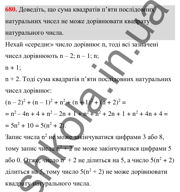 Відповідь до завдання 680 (с. 150) з алгебри для 7 класу (Мерзляк, 2024): 16. Квадрат суми та квадрат різниці двох виразів
