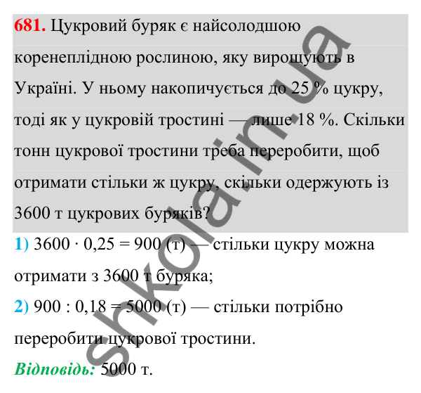 Відповідь до завдання 681 (с. 150) з алгебри для 7 класу (Мерзляк, 2024): 16. Квадрат суми та квадрат різниці двох виразів