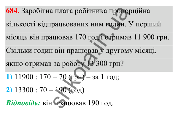 Відповідь до завдання 684 (с. 150) з алгебри для 7 класу (Мерзляк, 2024): 16. Квадрат суми та квадрат різниці двох виразів