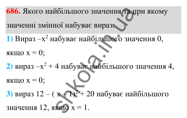 Відповідь до завдання 686 (с. 150) з алгебри для 7 класу (Мерзляк, 2024): 16. Квадрат суми та квадрат різниці двох виразів
