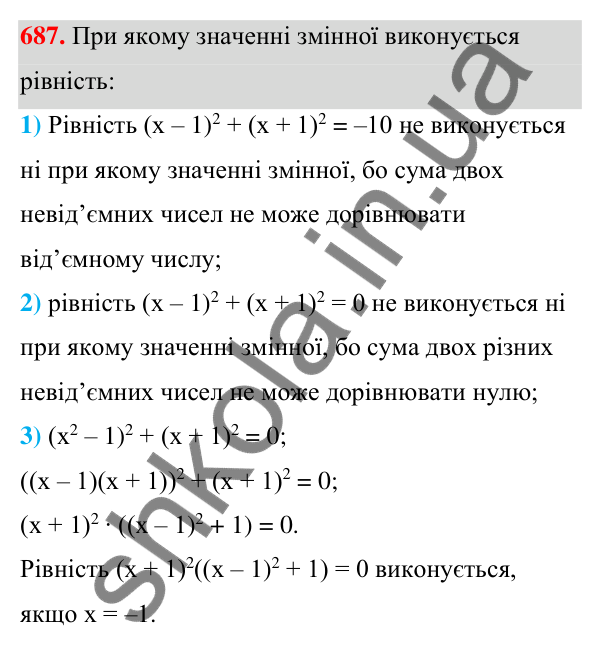 Відповідь до завдання 687 (с. 150) з алгебри для 7 класу (Мерзляк, 2024): 16. Квадрат суми та квадрат різниці двох виразів