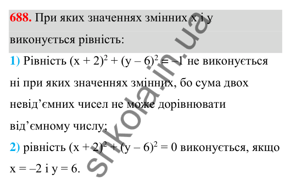 Відповідь до завдання 688 (с. 151) з алгебри для 7 класу (Мерзляк, 2024): 16. Квадрат суми та квадрат різниці двох виразів