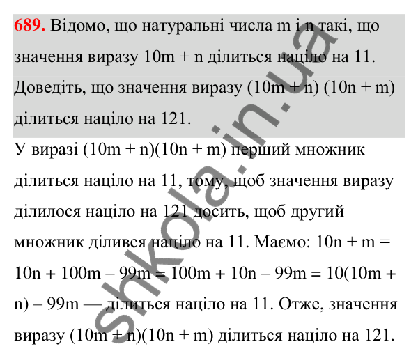 Відповідь до завдання 689 (с. 151) з алгебри для 7 класу (Мерзляк, 2024): 16. Квадрат суми та квадрат різниці двох виразів