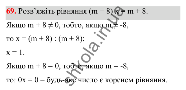 Відповідь до завдання 69 (с. 21) з алгебри для 7 класу (Мерзляк, 2024): 2. Лінійне рівняння з однією змінною