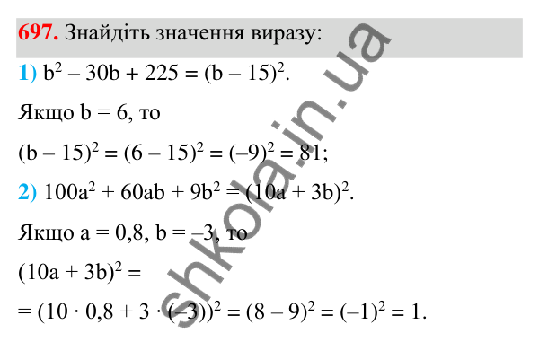 Відповідь до завдання 697 (с. 156) з алгебри для 7 класу (Мерзляк, 2024): 17. Перетворення многочлена у квадрат суми...