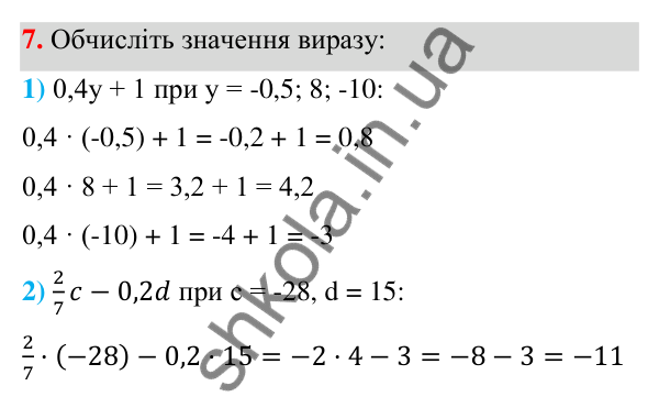 Відповідь до завдання 7 (с. 9) з алгебри для 7 класу (Мерзляк, 2024): 1. Вступ до алгебри