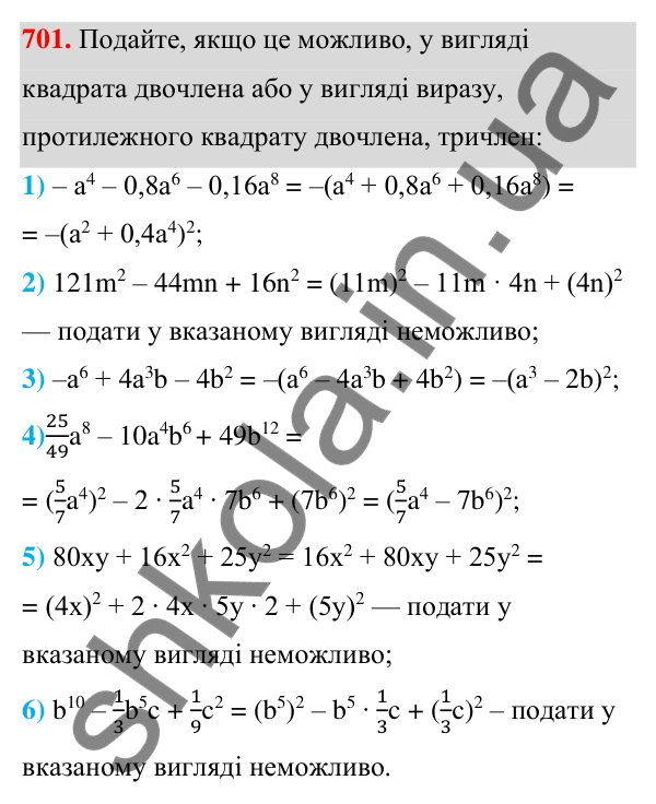 Відповідь до завдання 701 (с. 157) з алгебри для 7 класу (Мерзляк, 2024): 17. Перетворення многочлена у квадрат суми...