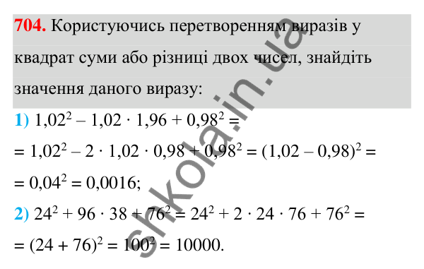 Відповідь до завдання 704 (с. 157) з алгебри для 7 класу (Мерзляк, 2024): 17. Перетворення многочлена у квадрат суми...