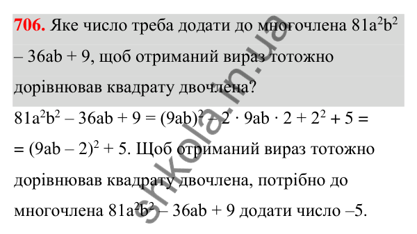 Відповідь до завдання 706 (с. 157) з алгебри для 7 класу (Мерзляк, 2024): 17. Перетворення многочлена у квадрат суми...