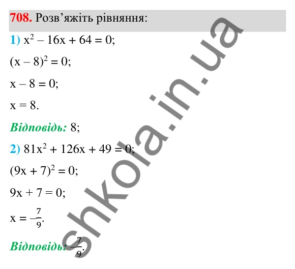 Відповідь до завдання 708 (с. 158) з алгебри для 7 класу (Мерзляк, 2024): 17. Перетворення многочлена у квадрат суми...