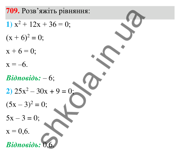 Відповідь до завдання 709 (с. 158) з алгебри для 7 класу (Мерзляк, 2024): 17. Перетворення многочлена у квадрат суми...