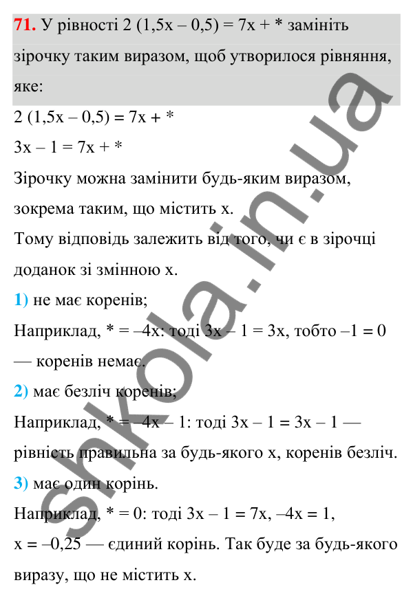 Відповідь до завдання 71 (с. 21) з алгебри для 7 класу (Мерзляк, 2024): 2. Лінійне рівняння з однією змінною