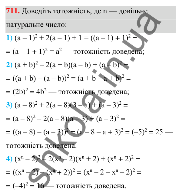 Відповідь до завдання 711 (с. 158) з алгебри для 7 класу (Мерзляк, 2024): 17. Перетворення многочлена у квадрат суми...