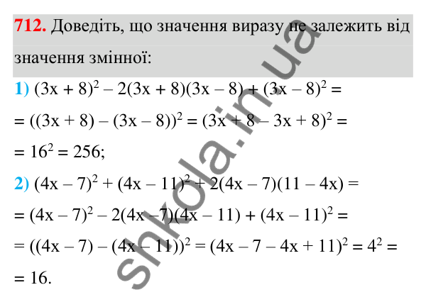 Відповідь до завдання 712 (с. 158) з алгебри для 7 класу (Мерзляк, 2024): 17. Перетворення многочлена у квадрат суми...