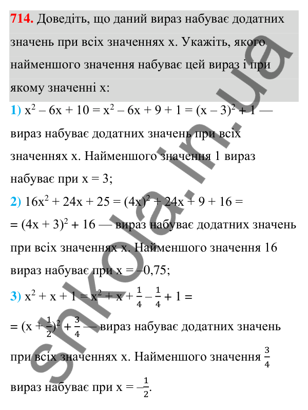Відповідь до завдання 714 (с. 158) з алгебри для 7 класу (Мерзляк, 2024): 17. Перетворення многочлена у квадрат суми...