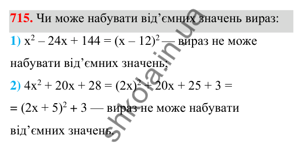 Відповідь до завдання 715 (с. 158) з алгебри для 7 класу (Мерзляк, 2024): 17. Перетворення многочлена у квадрат суми...