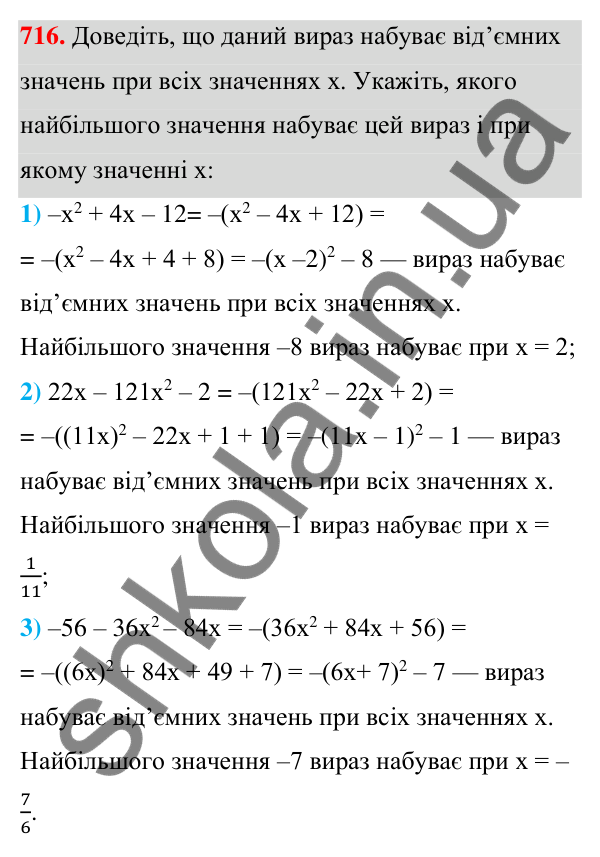 Відповідь до завдання 716 (с. 158) з алгебри для 7 класу (Мерзляк, 2024): 17. Перетворення многочлена у квадрат суми...