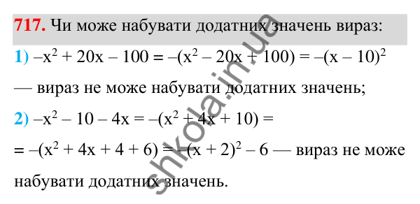 Відповідь до завдання 717 (с. 158) з алгебри для 7 класу (Мерзляк, 2024): 17. Перетворення многочлена у квадрат суми...